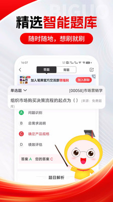 自考笔果题库手机客户端