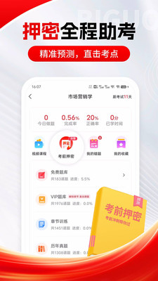 自考笔果题库手机客户端