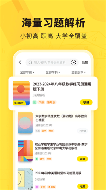 快对作业app