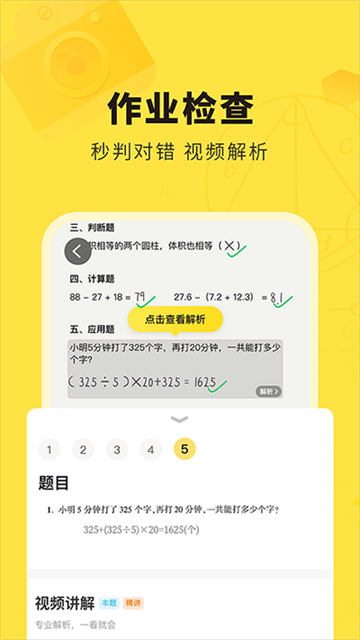 快对作业app