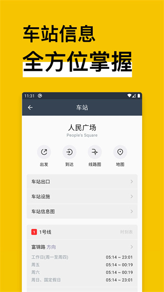 地铁通app