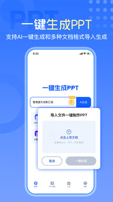 一键生成PPT APP