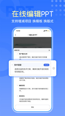 一键生成PPT APP
