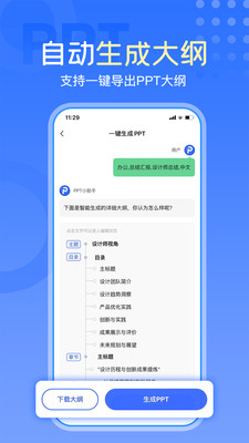 一键生成PPT APP