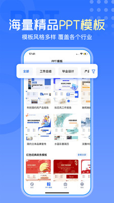 一键生成PPT APP