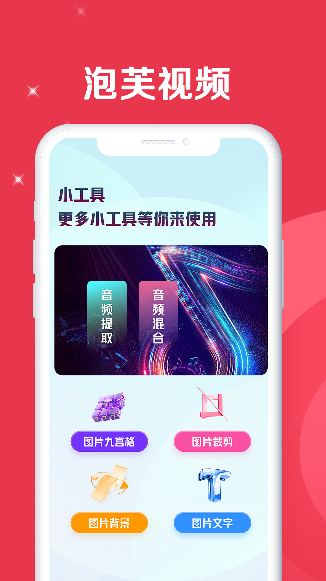 泡芙视频剪辑APP
