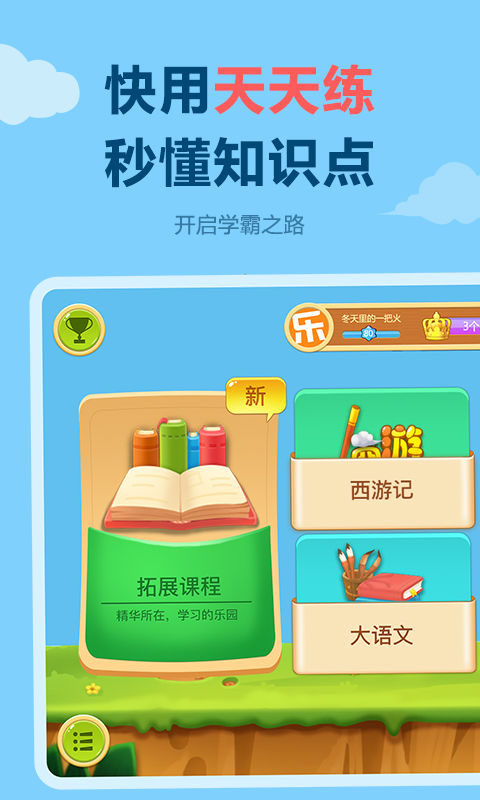 天天练破解版免费VIP