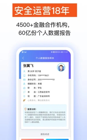 天下信用(征信查询)官方安卓版 天下信用(征信查询)官方安卓版