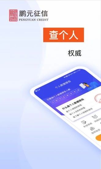 天下信用APP官方版