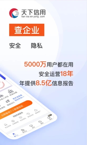 天下信用APP官方版