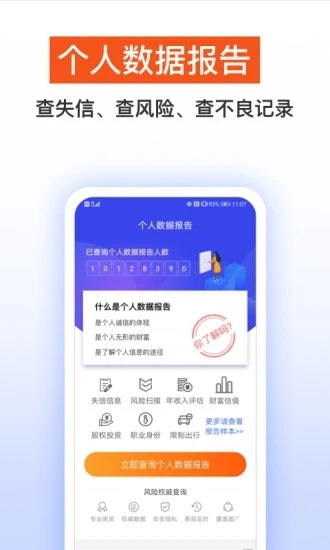 天下信用APP官方版