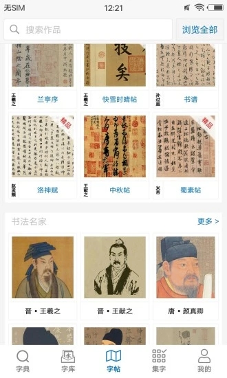 以观书法APP