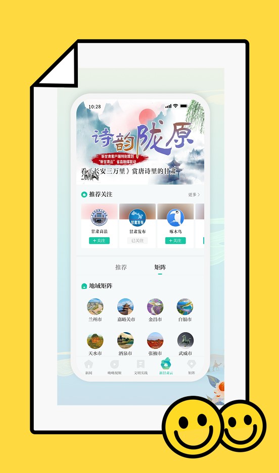 新甘肃APP