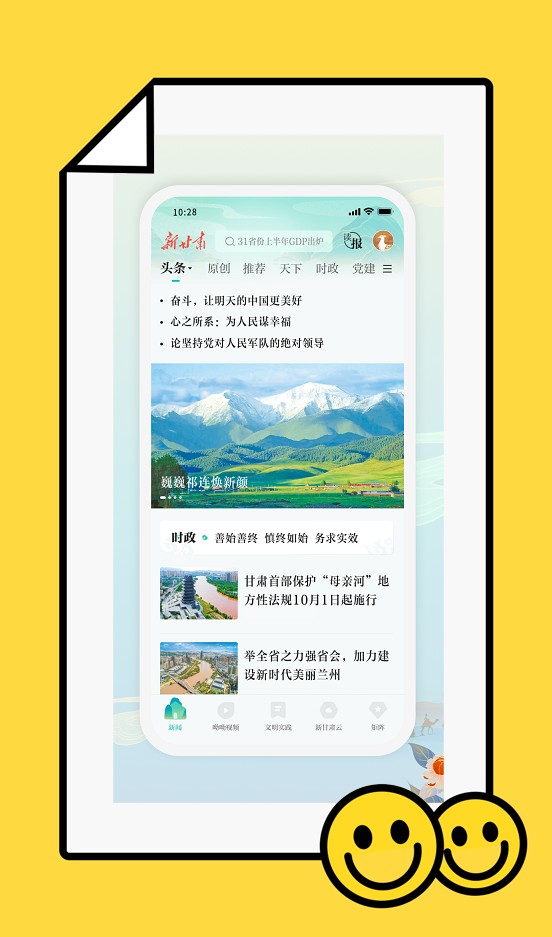 新甘肃APP