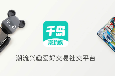 千岛(潮玩族) 千岛(潮玩族)