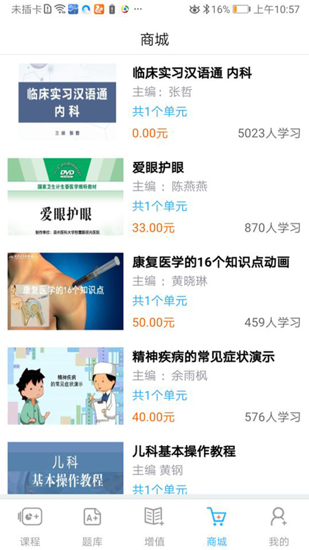人卫教学助手APP(助你考试无忧)