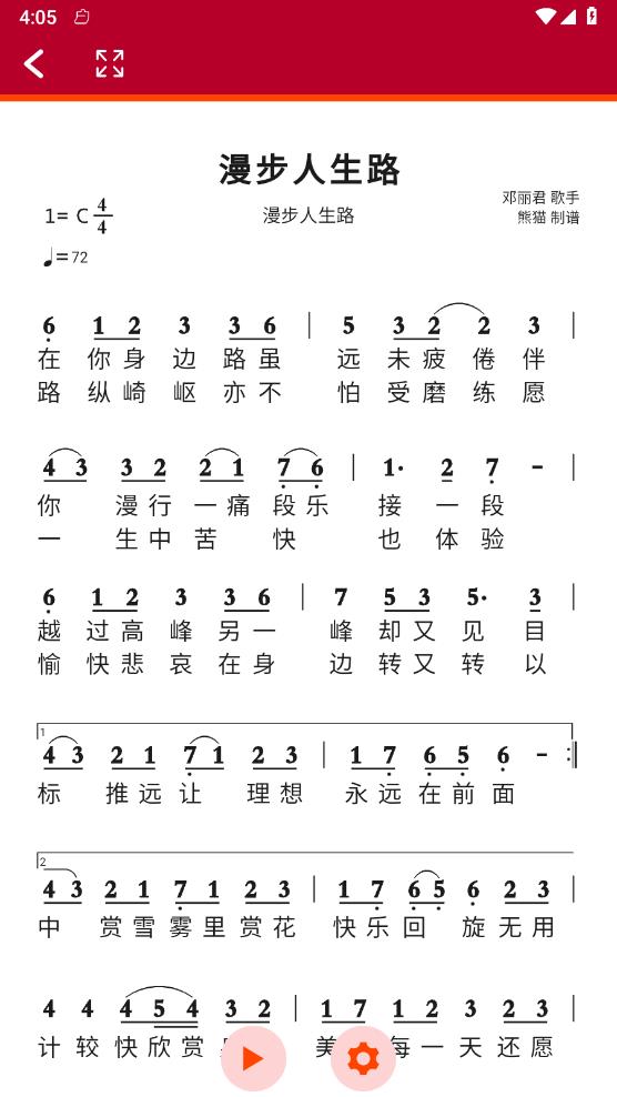 动态简谱APP