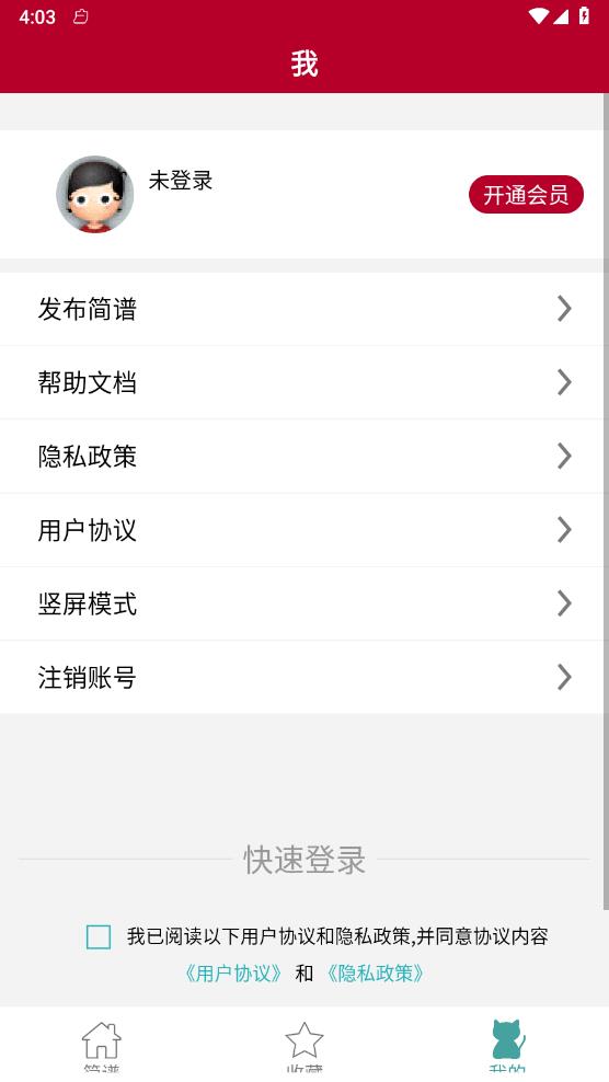 动态简谱APP