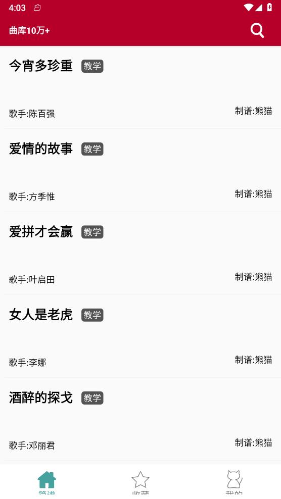 动态简谱APP