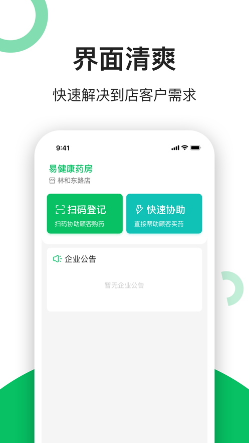 易健康云药房APP
