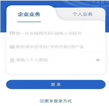 陕西税务app最新版 陕西税务app最新版