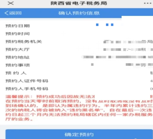 陕西税务app最新版 陕西税务app最新版