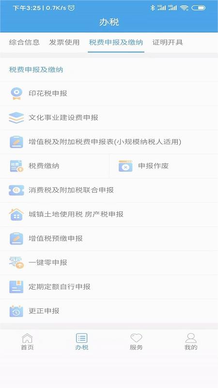 陕西税务手机APP