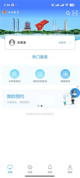 陕西税务手机APP