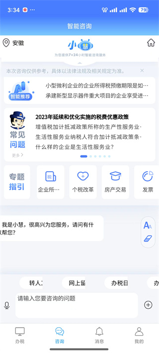陕西税务手机APP