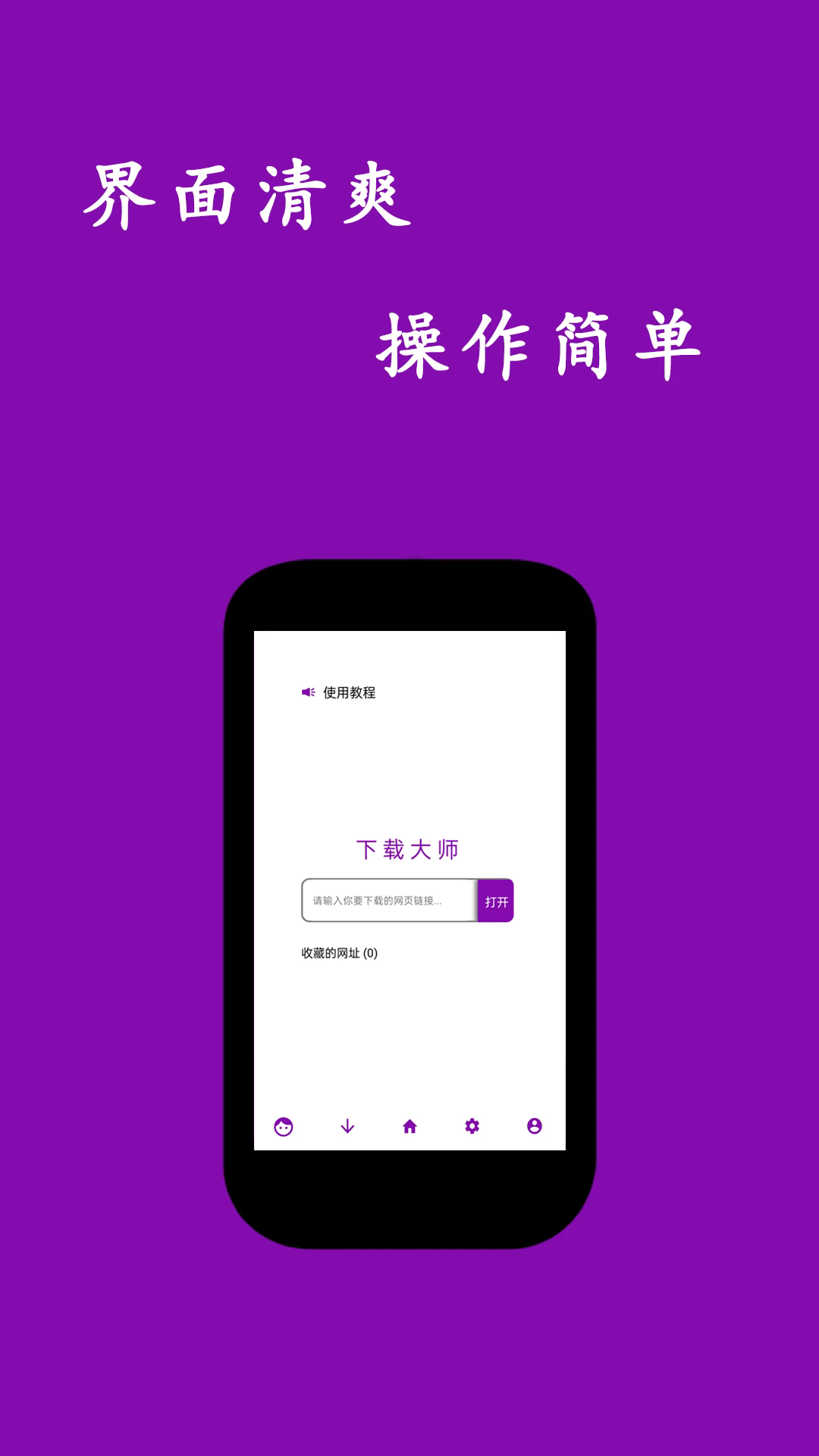 网页视频下载大师APP