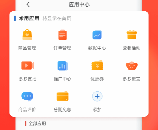 拼多多商家工作台下载手机版 拼多多商家工作台下载手机版