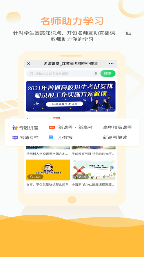 江苏中小学智慧教育平台APP