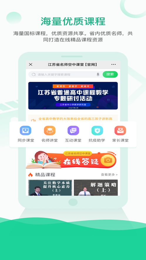 江苏中小学智慧教育平台APP