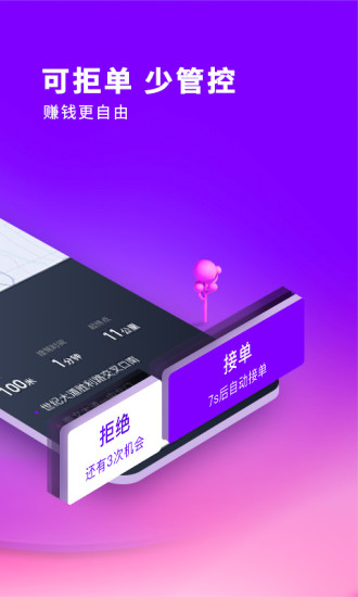 花小猪司机端APP