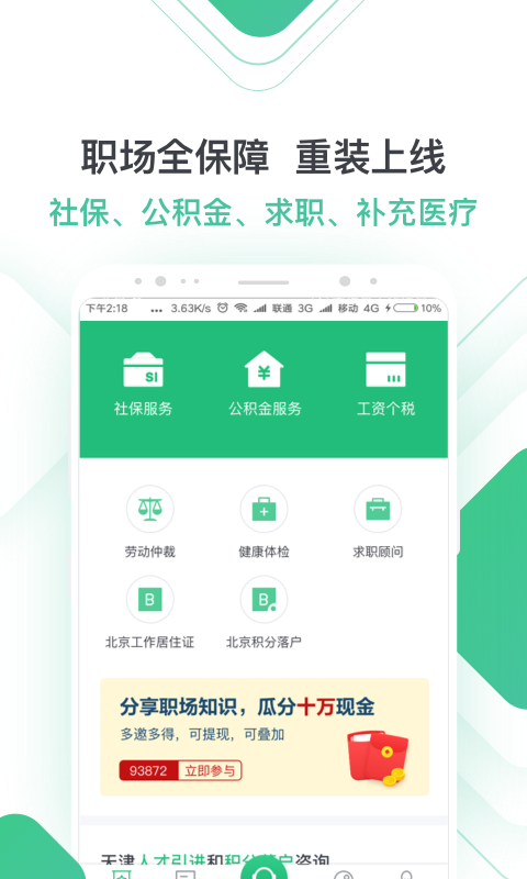 亲亲小保APP