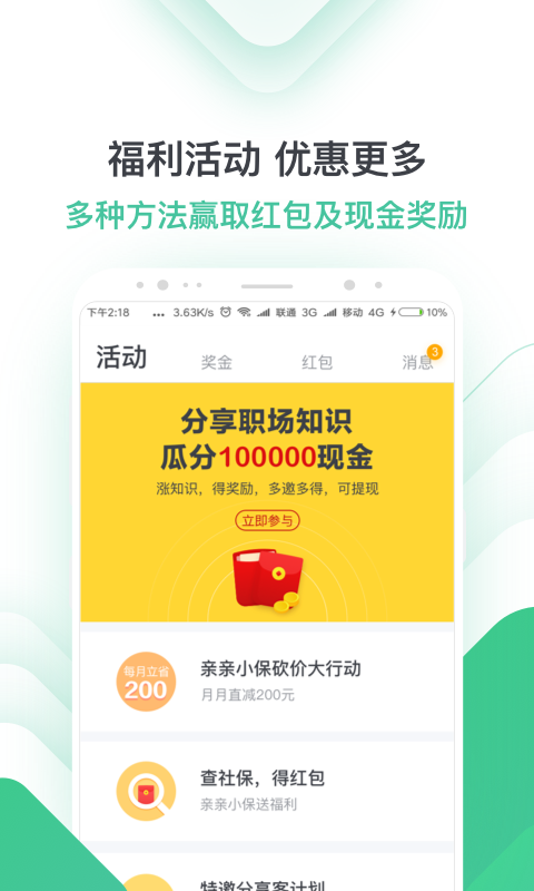 亲亲小保APP
