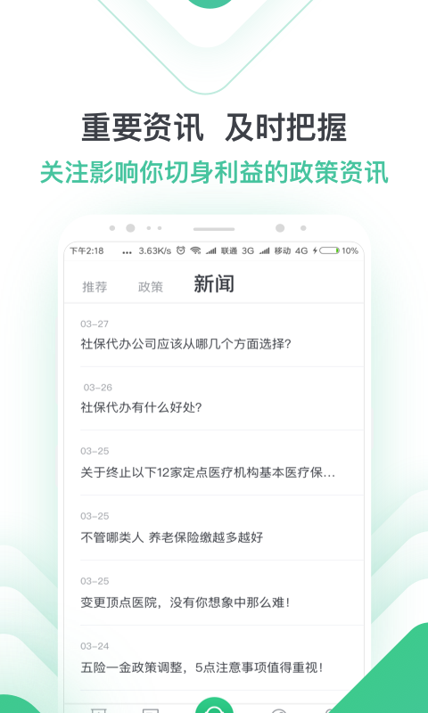 亲亲小保APP