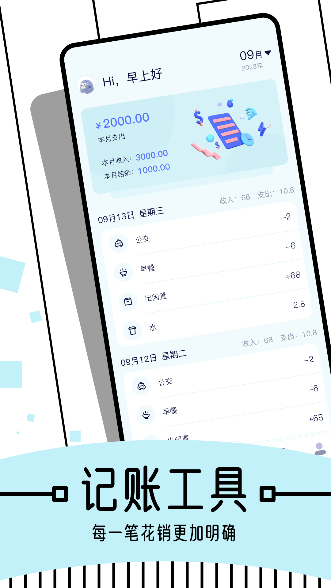 图图记账APP