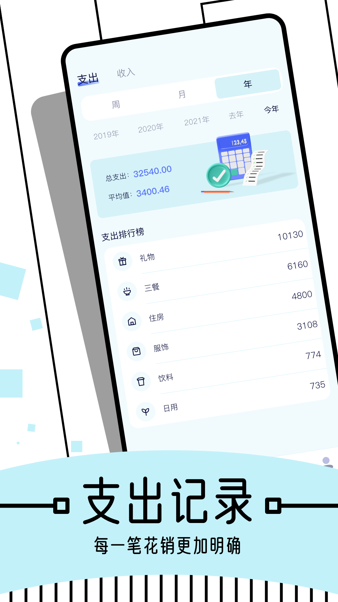 图图记账APP