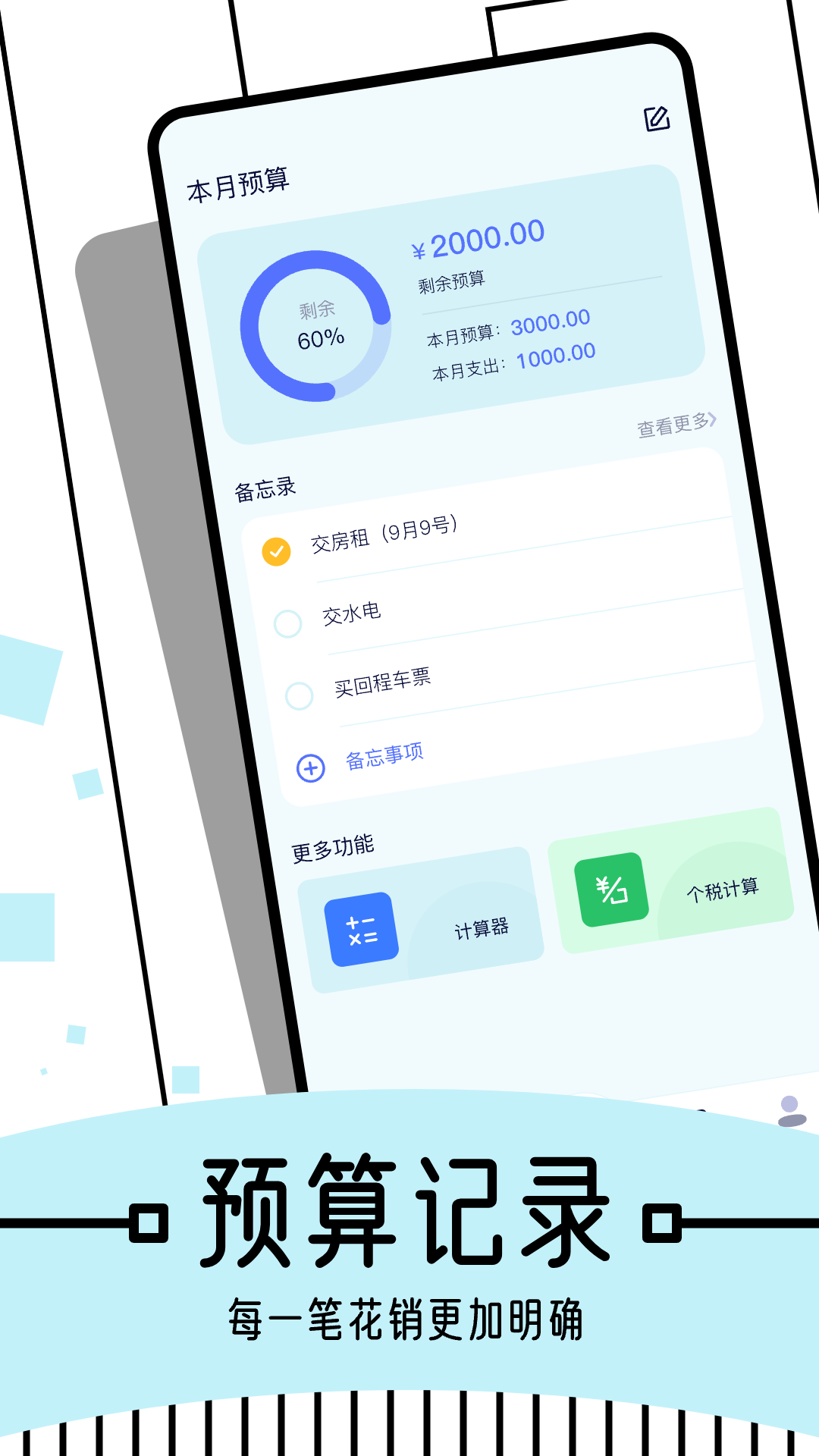 图图记账APP