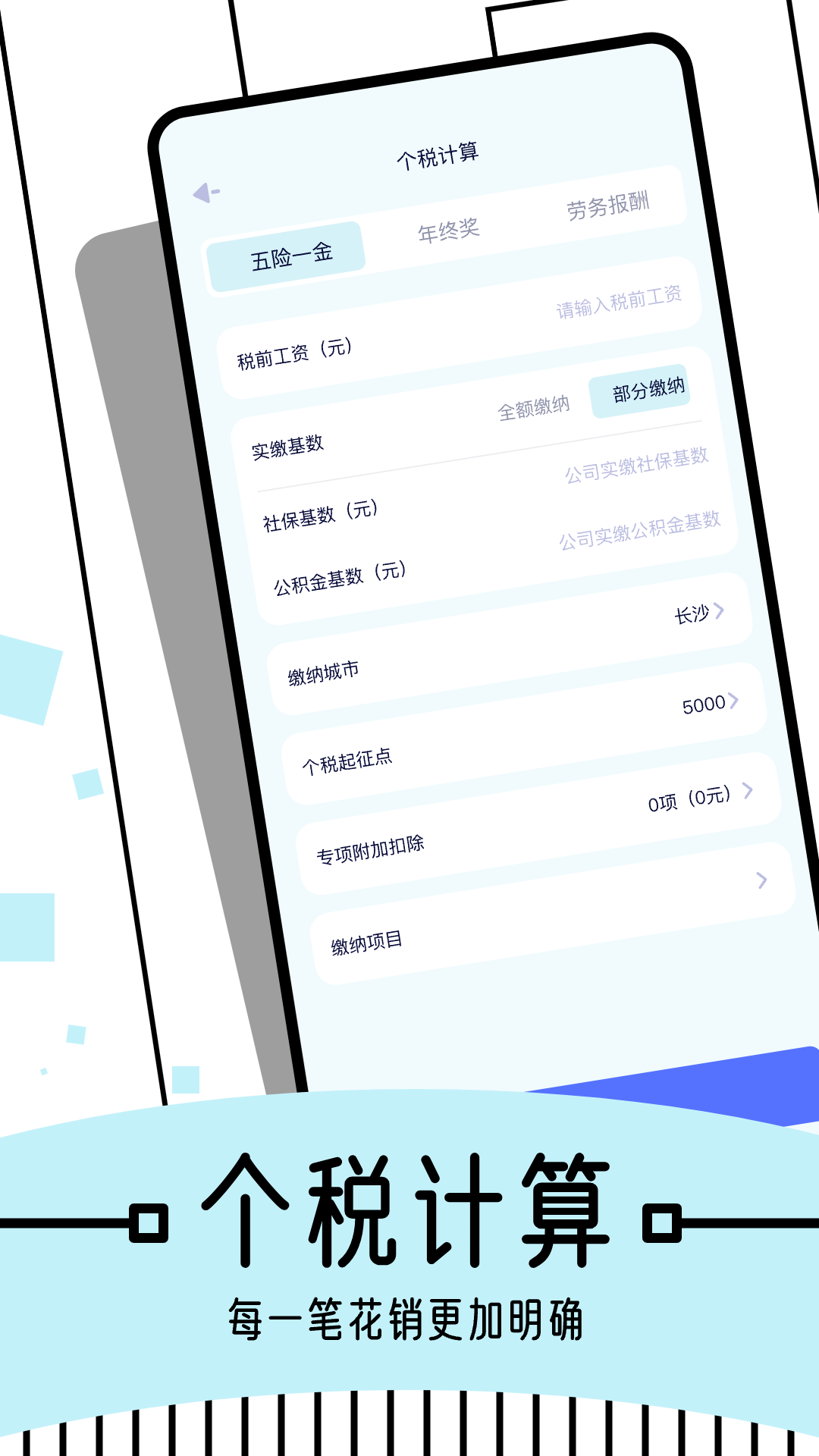 图图记账APP