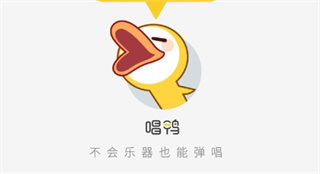 唱鸭官方下载