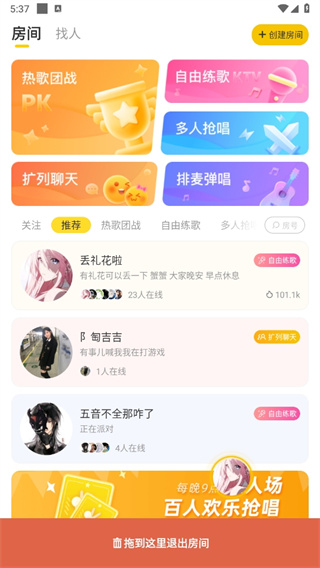 唱鸭官方下载