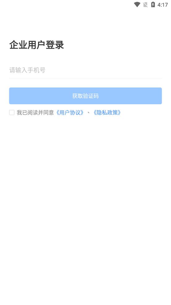 云人事企业版APP