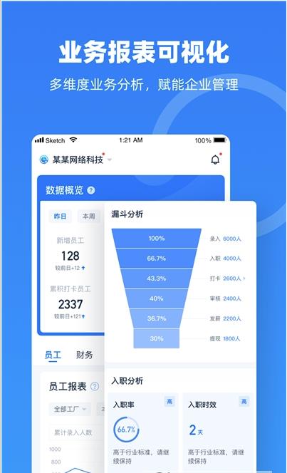 云人事企业版APP