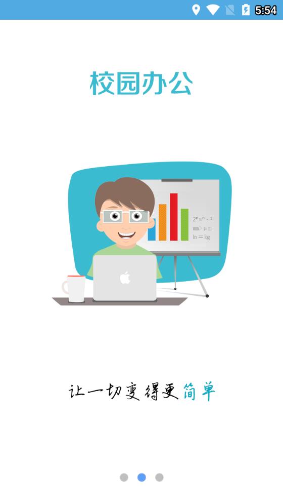 江南大学e江南APP