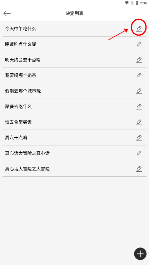 决定喵-选择困难症的幸运转盘 决定喵-选择困难症的幸运转盘