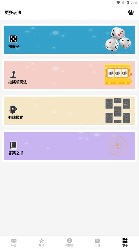 决定喵APP【选择困难症app】