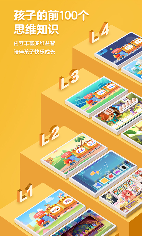 洪恩思维全课程免费版(原:洪恩数学)