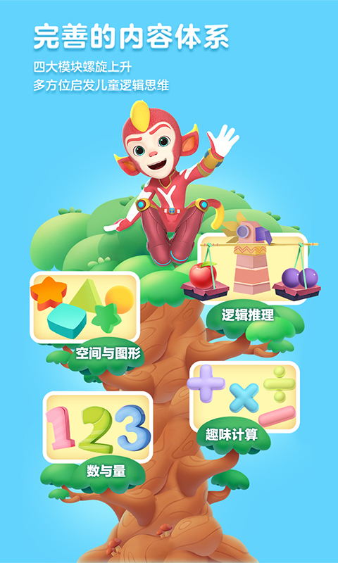 洪恩思维全课程免费版(原:洪恩数学)